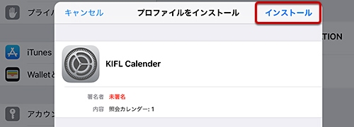 「インストール」をタップします